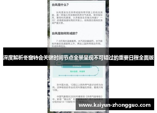 深度解析冬窗转会关键时间节点全景呈现不可错过的重要日程全面版