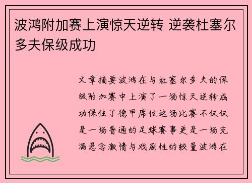 波鸿附加赛上演惊天逆转 逆袭杜塞尔多夫保级成功