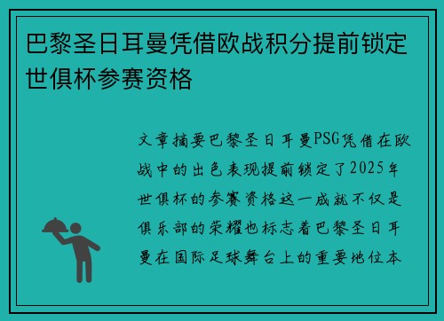 巴黎圣日耳曼凭借欧战积分提前锁定世俱杯参赛资格