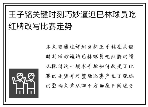 王子铭关键时刻巧妙逼迫巴林球员吃红牌改写比赛走势