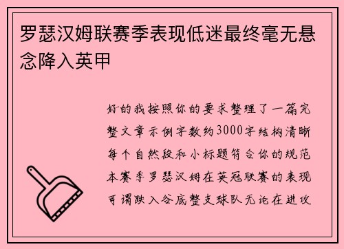罗瑟汉姆联赛季表现低迷最终毫无悬念降入英甲
