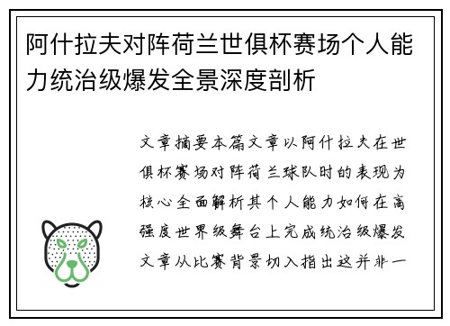 阿什拉夫对阵荷兰世俱杯赛场个人能力统治级爆发全景深度剖析